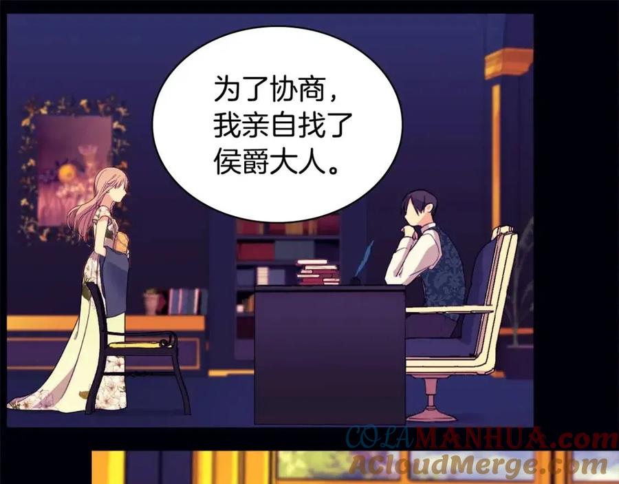 《与侯爵的50亿契约》第26话 记者会 第77页