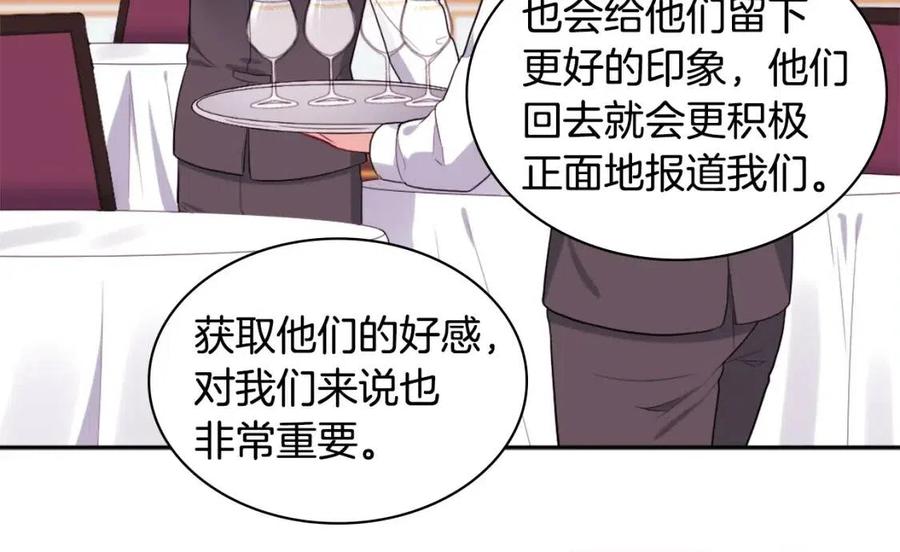 《与侯爵的50亿契约》第26话 记者会 第28页