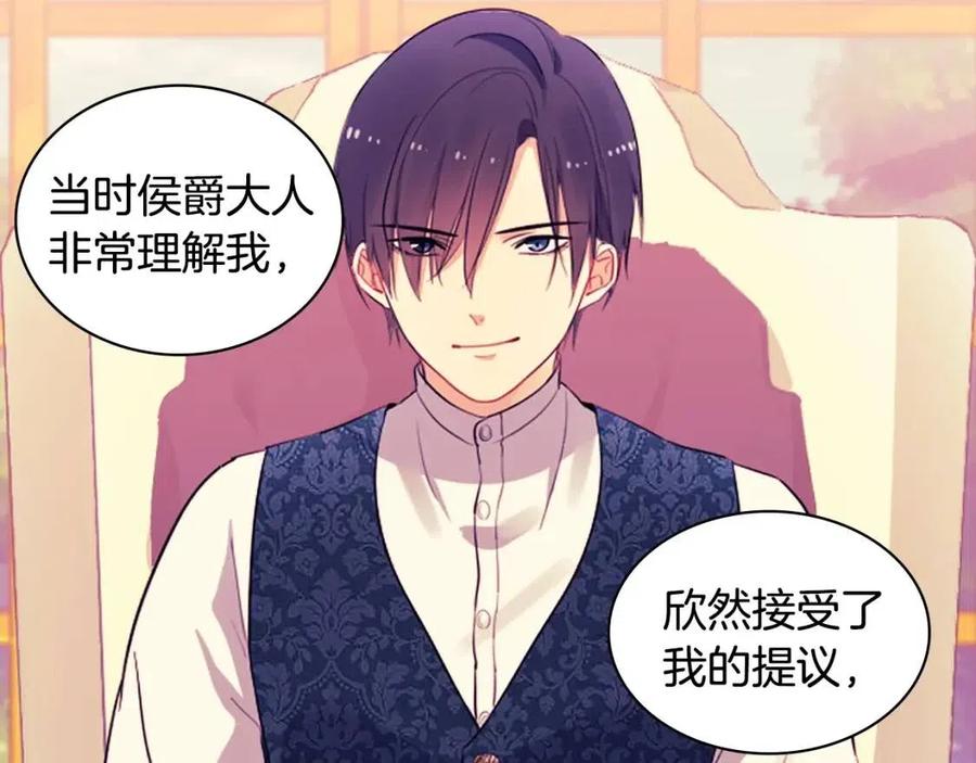 《与侯爵的50亿契约》第26话 记者会 第79页