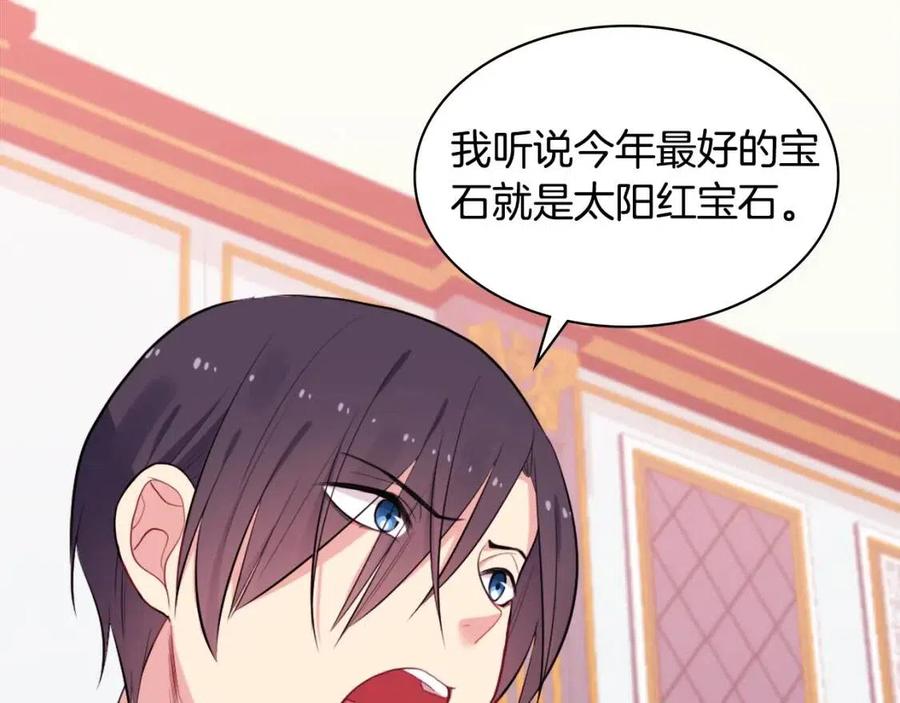 《与侯爵的50亿契约》第26话 记者会 第103页