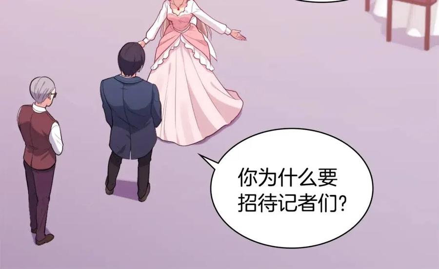 《与侯爵的50亿契约》第26话 记者会 第24页