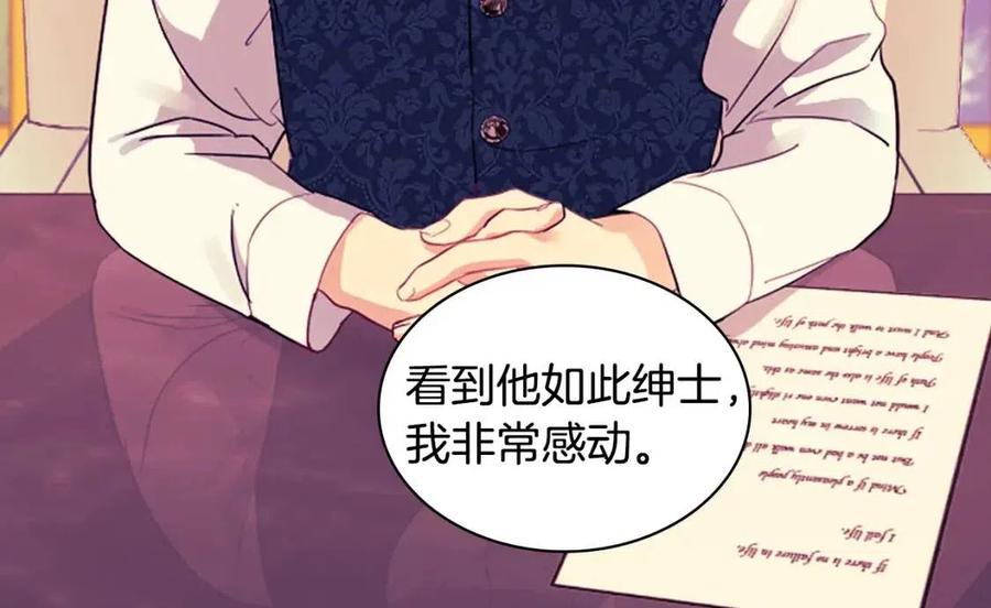 《与侯爵的50亿契约》第26话 记者会 第80页