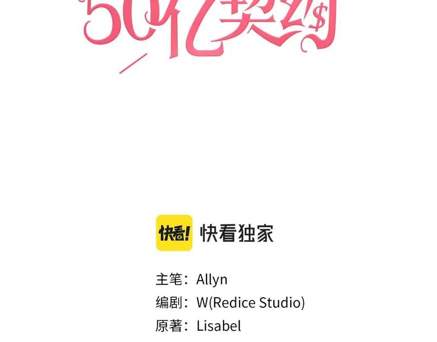 《与侯爵的50亿契约》第26话 记者会 第3页