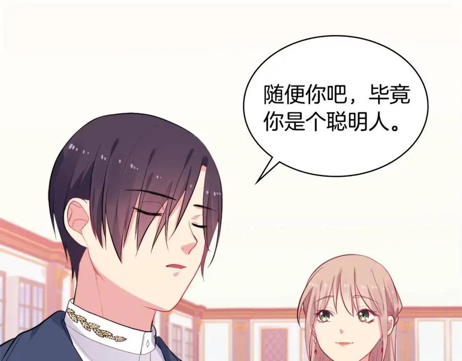 《与侯爵的50亿契约》第26话 记者会 第31页