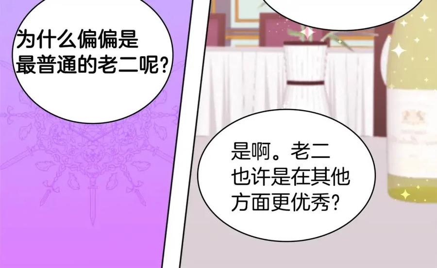 《与侯爵的50亿契约》第26话 记者会 第38页