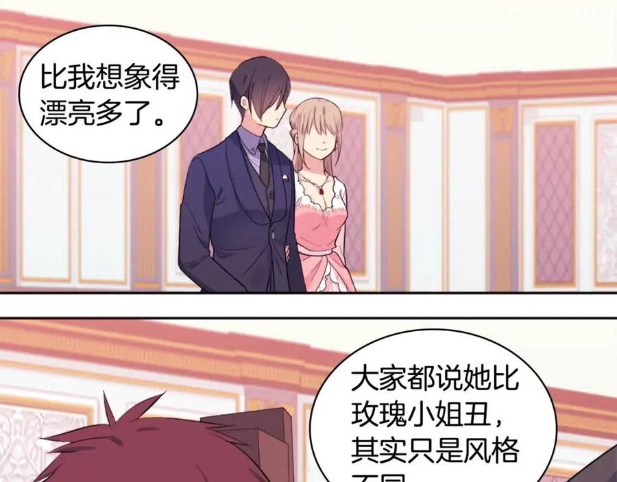 《与侯爵的50亿契约》第26话 记者会 第47页