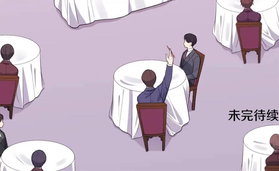 《与侯爵的50亿契约》第26话 记者会 第110页