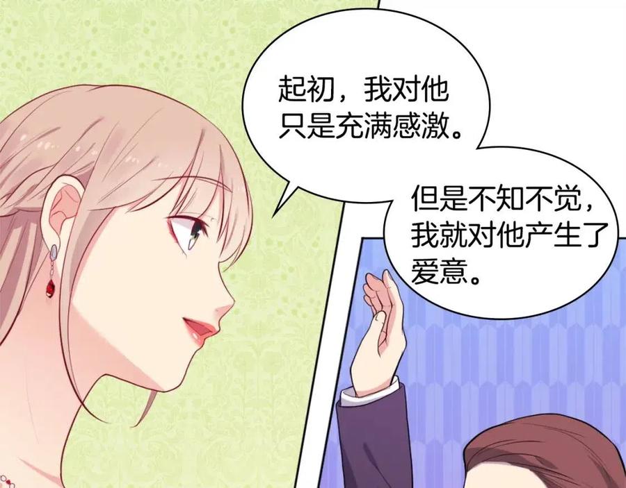 《与侯爵的50亿契约》第26话 记者会 第71页