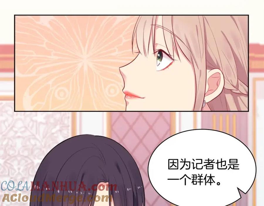 《与侯爵的50亿契约》第26话 记者会 第25页