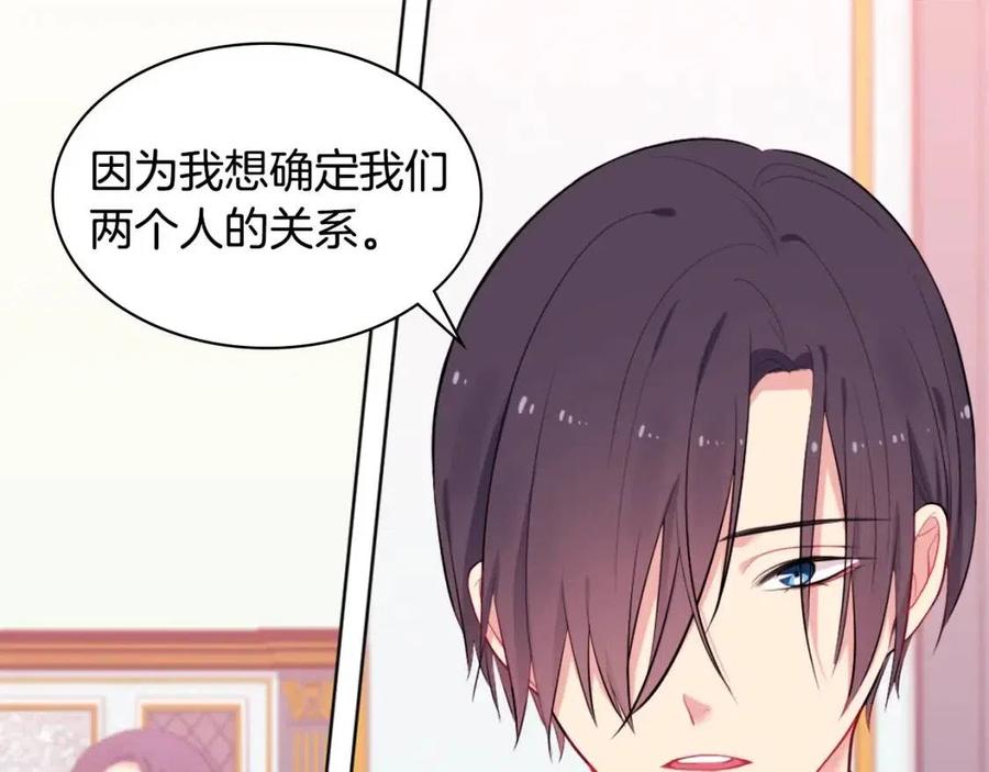 《与侯爵的50亿契约》第26话 记者会 第99页