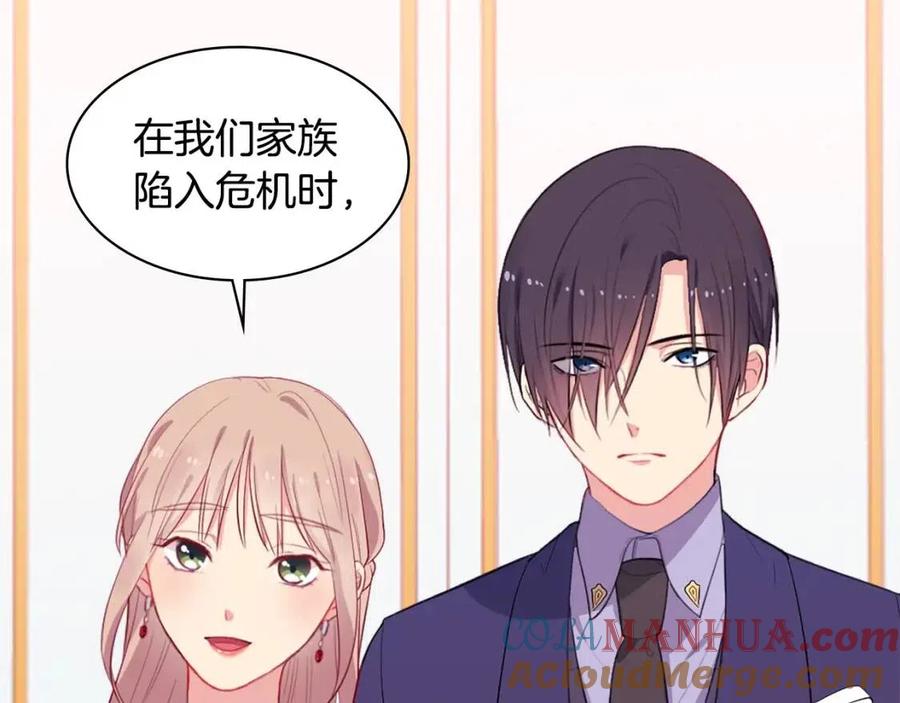 《与侯爵的50亿契约》第26话 记者会 第69页