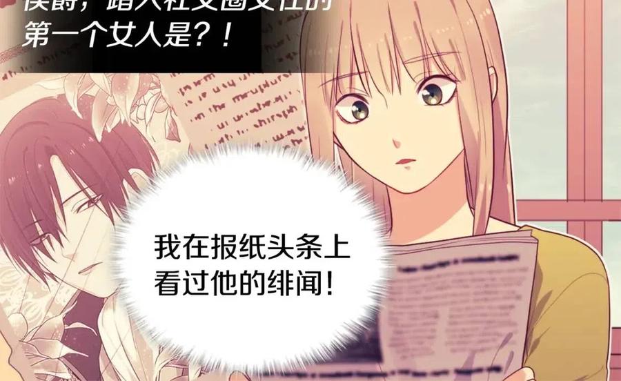 《与侯爵的50亿契约》第26话 记者会 第64页