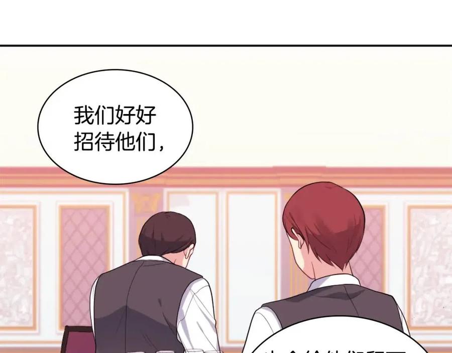 《与侯爵的50亿契约》第26话 记者会 第27页