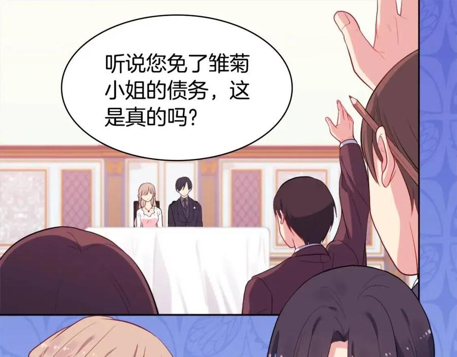 《与侯爵的50亿契约》第26话 记者会 第55页
