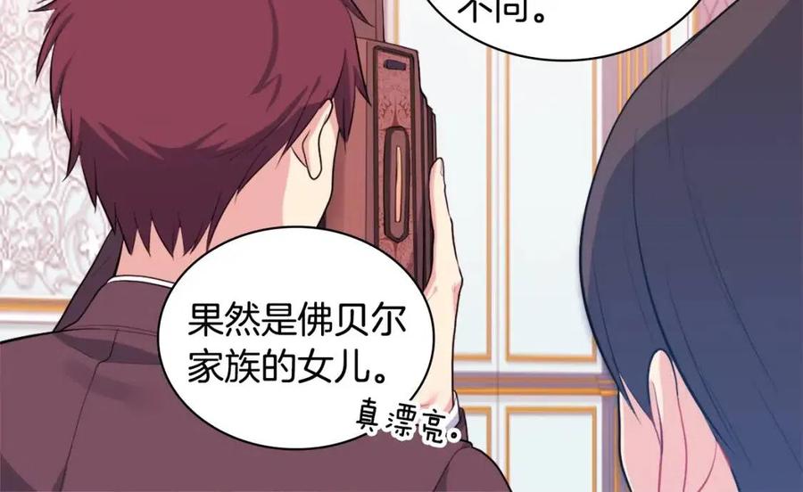 《与侯爵的50亿契约》第26话 记者会 第48页