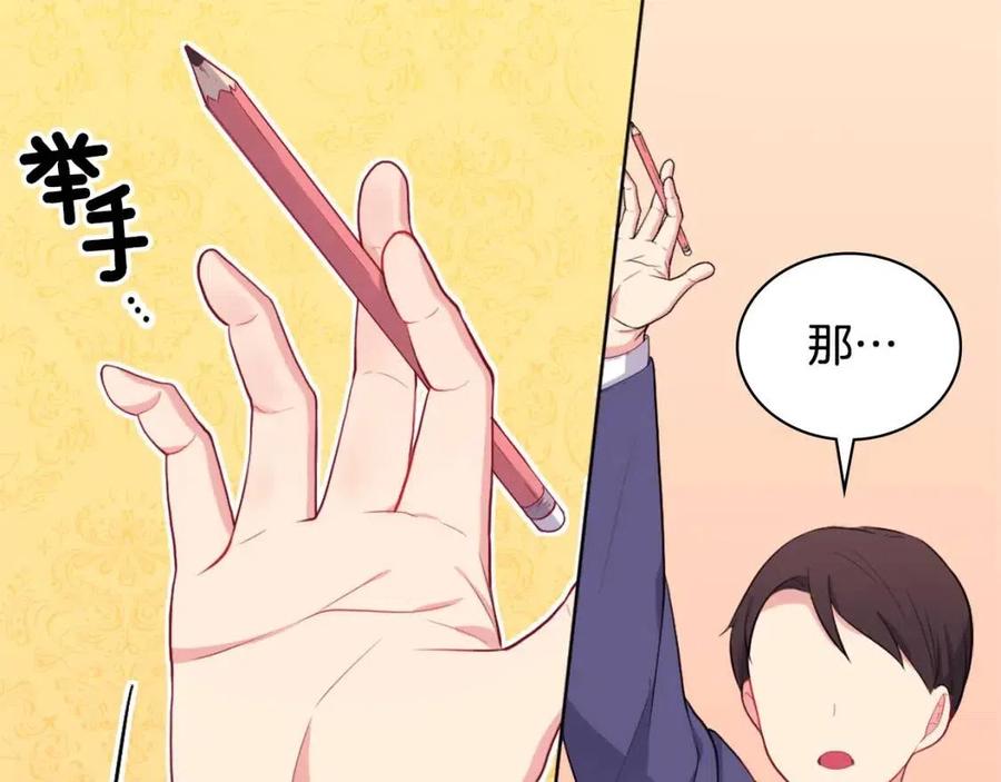 《与侯爵的50亿契约》第26话 记者会 第107页