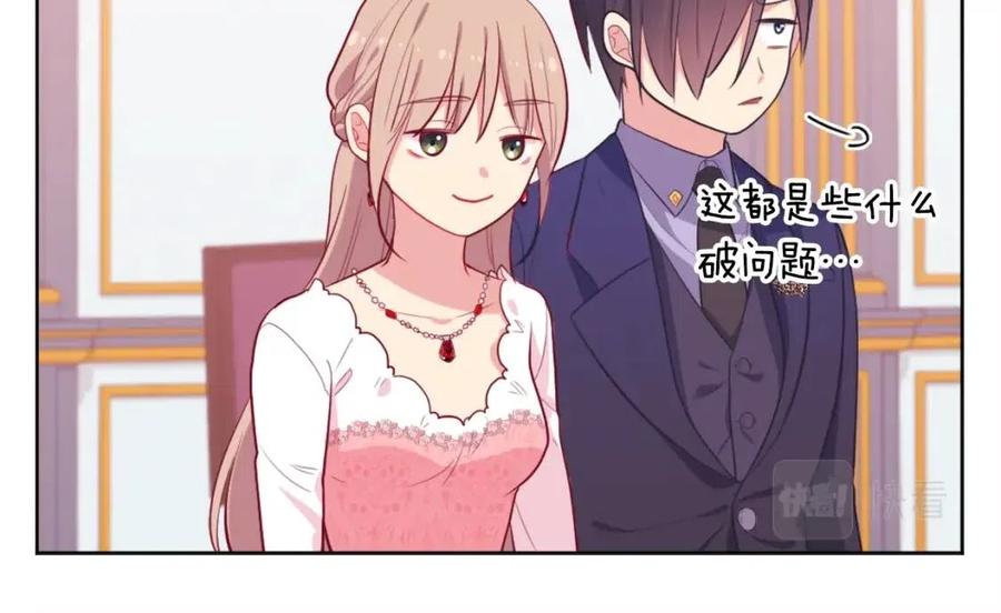 《与侯爵的50亿契约》第26话 记者会 第102页