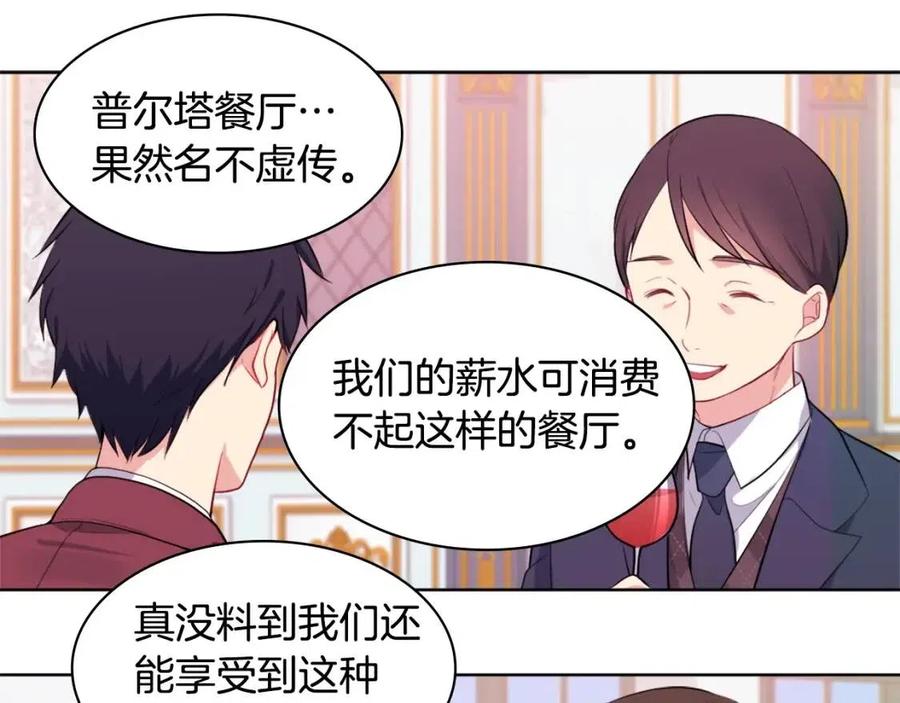 《与侯爵的50亿契约》第26话 记者会 第35页