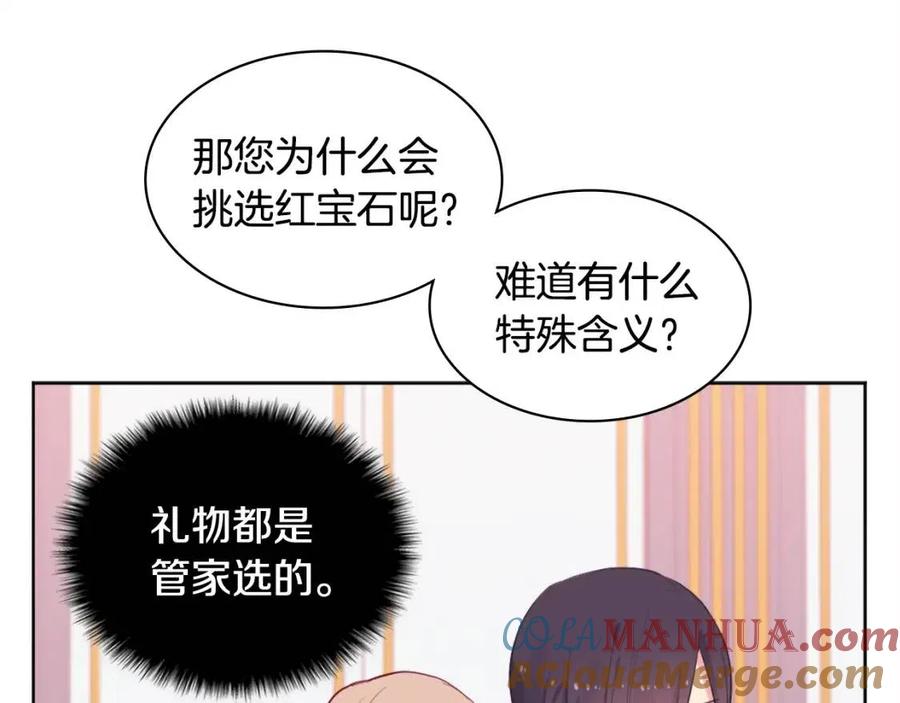 《与侯爵的50亿契约》第26话 记者会 第101页
