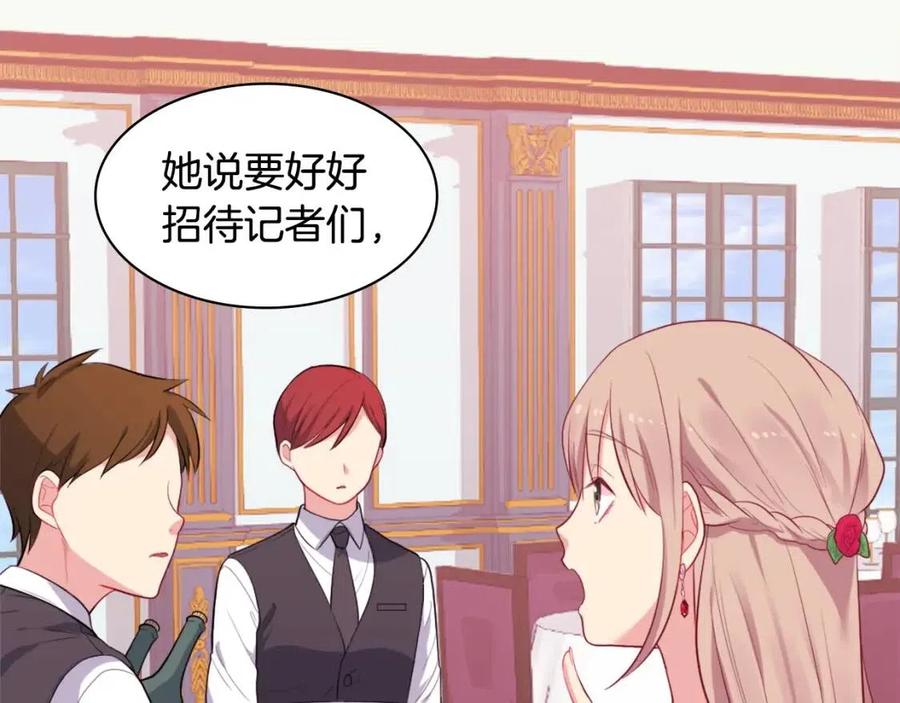 《与侯爵的50亿契约》第26话 记者会 第11页