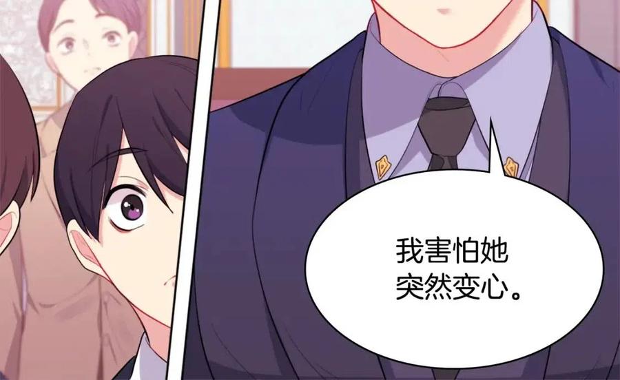 《与侯爵的50亿契约》第26话 记者会 第100页