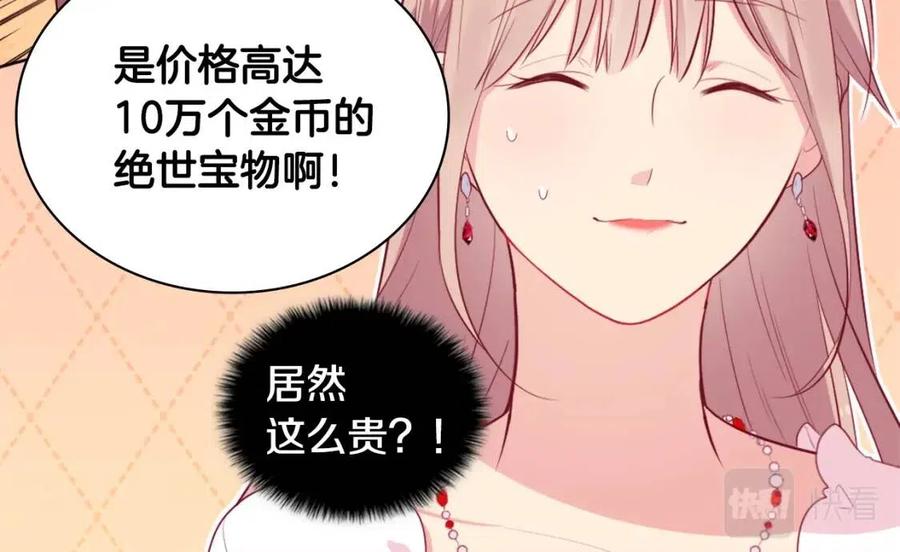 《与侯爵的50亿契约》第26话 记者会 第90页