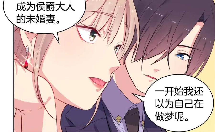 《与侯爵的50亿契约》第26话 记者会 第86页