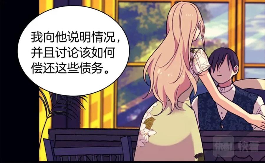 《与侯爵的50亿契约》第26话 记者会 第78页
