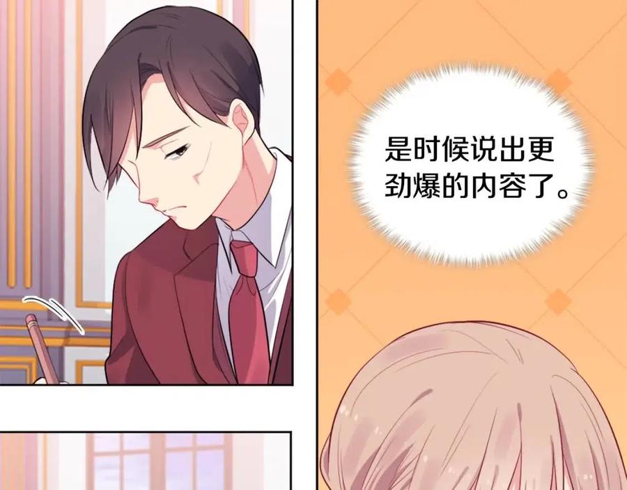 《与侯爵的50亿契约》第26话 记者会 第83页