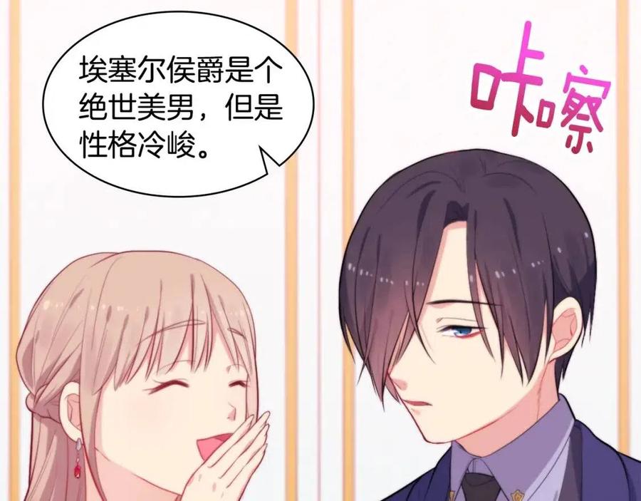 《与侯爵的50亿契约》第26话 记者会 第51页