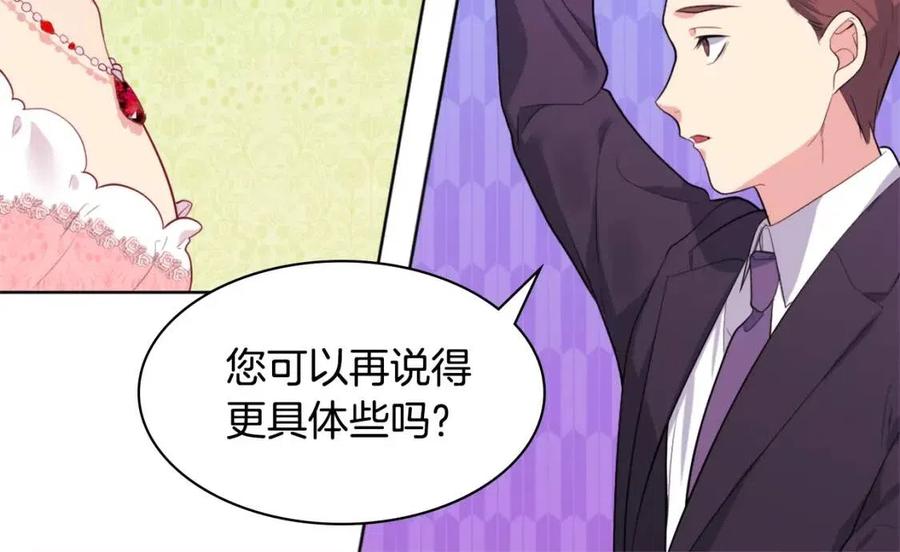 《与侯爵的50亿契约》第26话 记者会 第72页