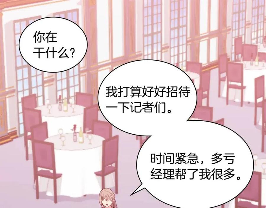《与侯爵的50亿契约》第26话 记者会 第23页