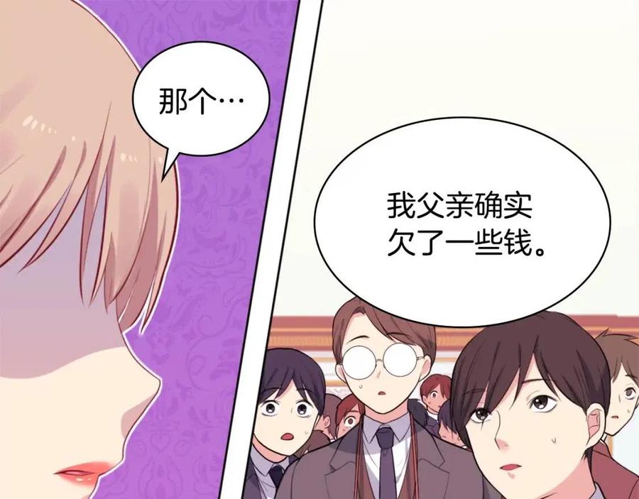 《与侯爵的50亿契约》第26话 记者会 第75页