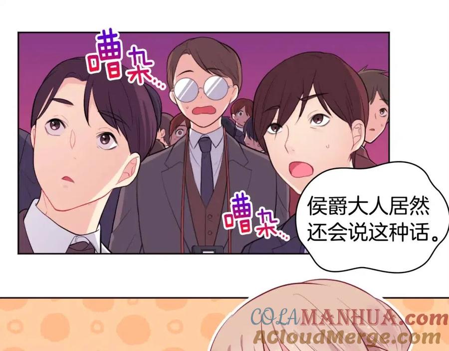 《与侯爵的50亿契约》第26话 记者会 第105页