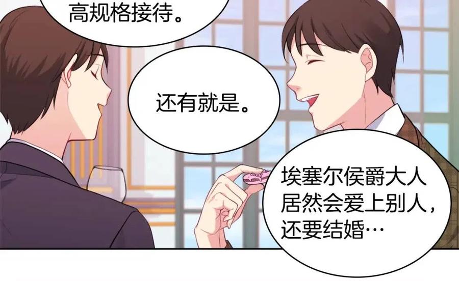 《与侯爵的50亿契约》第26话 记者会 第36页