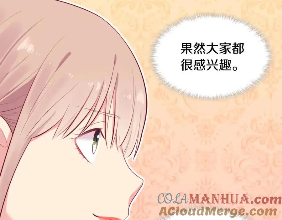 《与侯爵的50亿契约》第26话 记者会 第61页