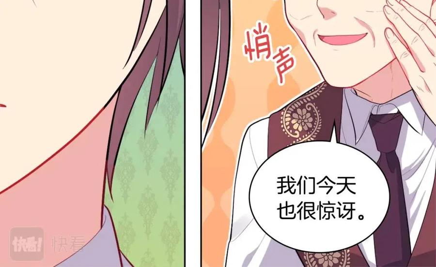 《与侯爵的50亿契约》第26话 记者会 第22页
