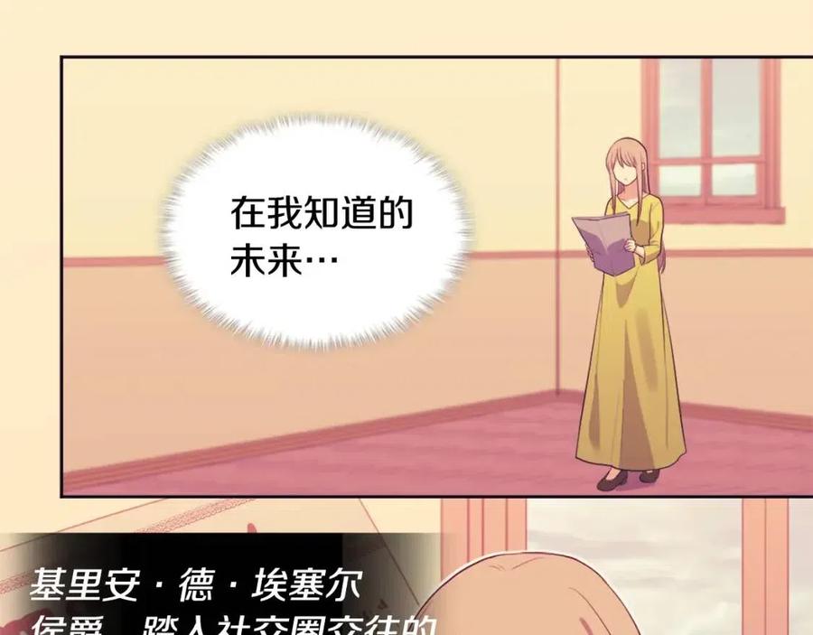 《与侯爵的50亿契约》第26话 记者会 第63页
