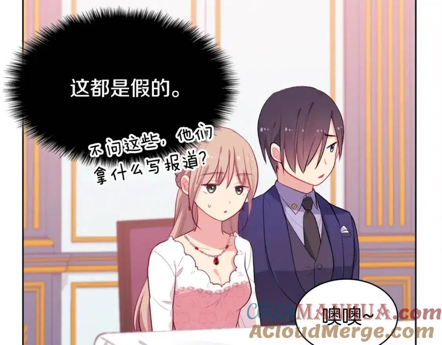 《与侯爵的50亿契约》第26话 记者会 第81页