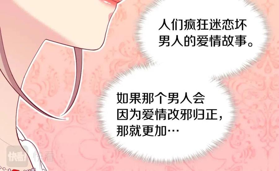 《与侯爵的50亿契约》第26话 记者会 第62页