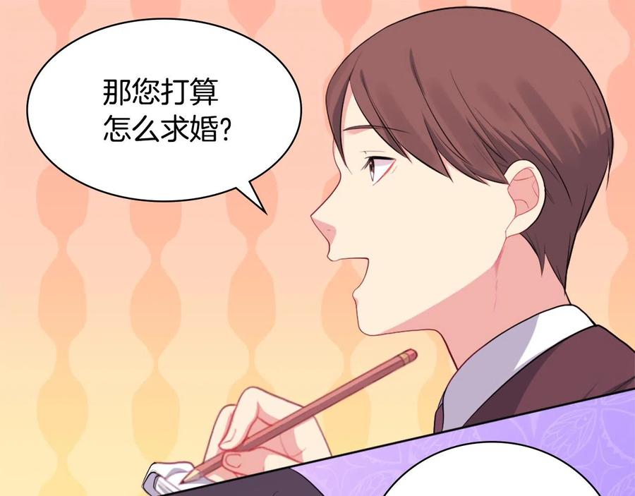 《与侯爵的50亿契约》第27话 不能越线 第59页