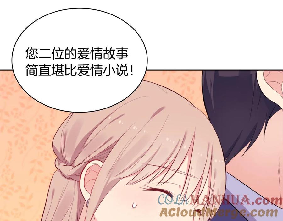 《与侯爵的50亿契约》第27话 不能越线 第17页