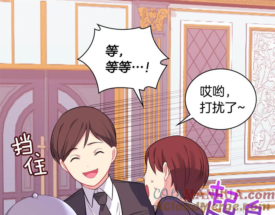 《与侯爵的50亿契约》第27话 不能越线 第93页