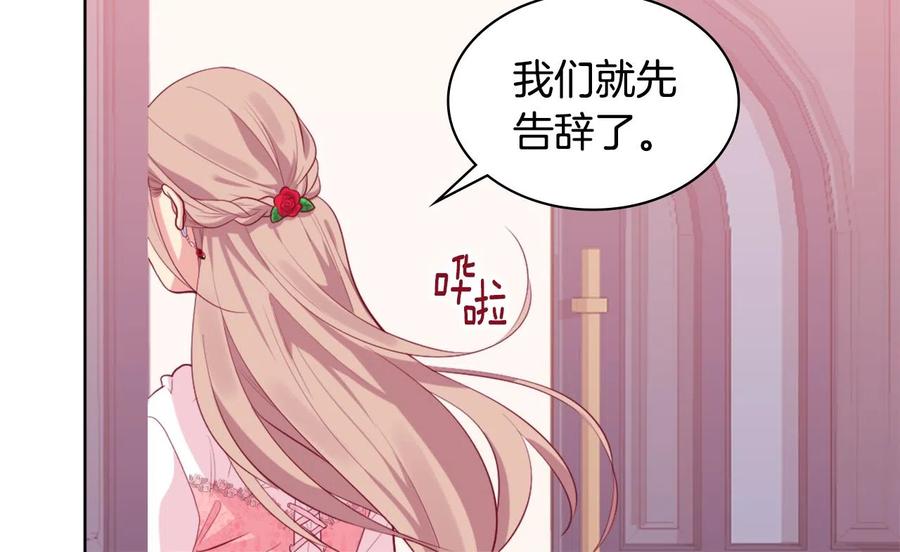 《与侯爵的50亿契约》第27话 不能越线 第92页