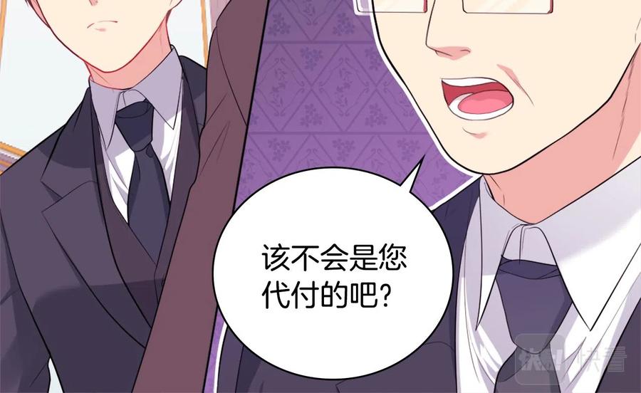 《与侯爵的50亿契约》第27话 不能越线 第42页