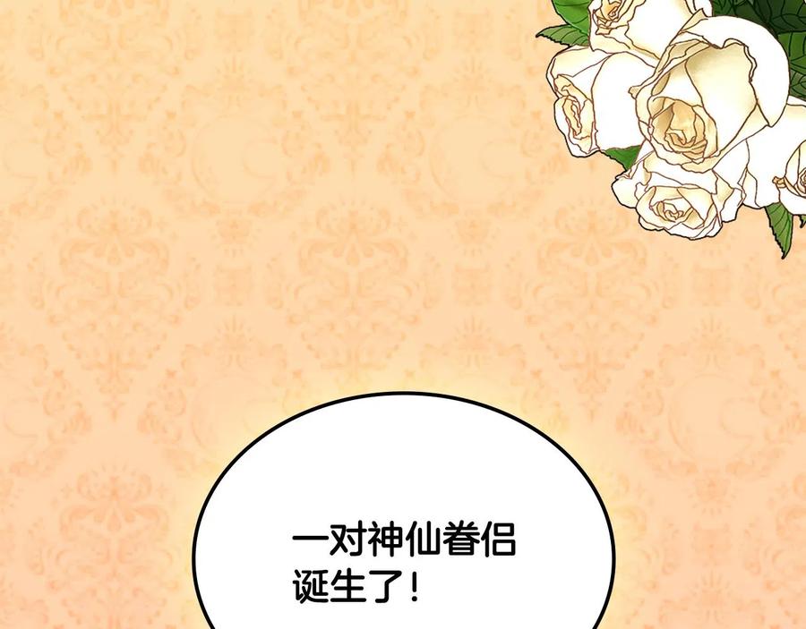 《与侯爵的50亿契约》第27话 不能越线 第103页
