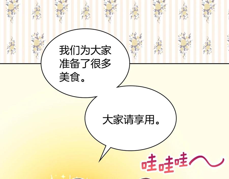 《与侯爵的50亿契约》第27话 不能越线 第95页