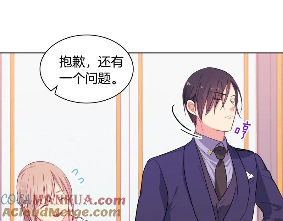 《与侯爵的50亿契约》第27话 不能越线 第73页