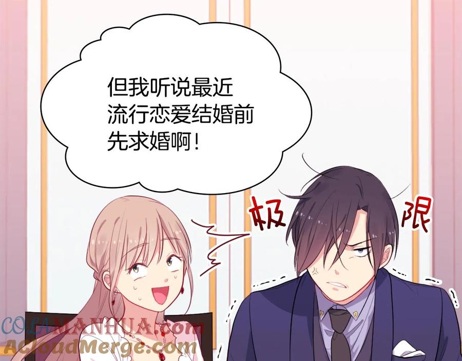 《与侯爵的50亿契约》第27话 不能越线 第61页