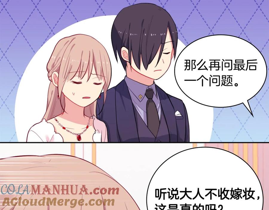 《与侯爵的50亿契约》第27话 不能越线 第29页